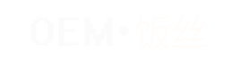 OEM系统爱好者