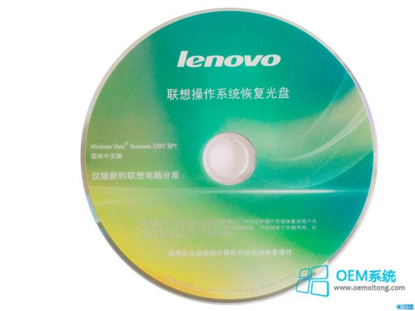 联想vista操作系统恢复光盘 联想 OEM Windows vista SP1 原版镜像ISO文件