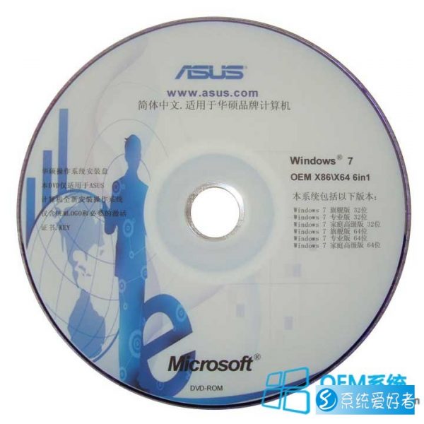ASUS（华硕）Win7_OEM X86\X64旗舰|专业|家庭版|原装系统恢复ISO镜像6in1