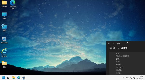 【溯汐潮】Win11 预览 22H2 x64 22572.1 适度精简 中文繁体 优化