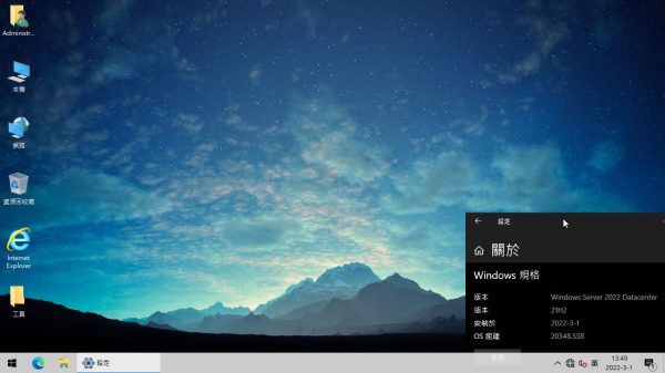 【溯汐潮】Win Server 2022 DataCenter 21H2 20348.558 中文繁体 轻量精简 优化