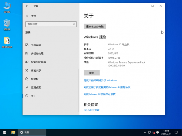顽石系统Win10 22H2 19045.2788 x64 极速精简版